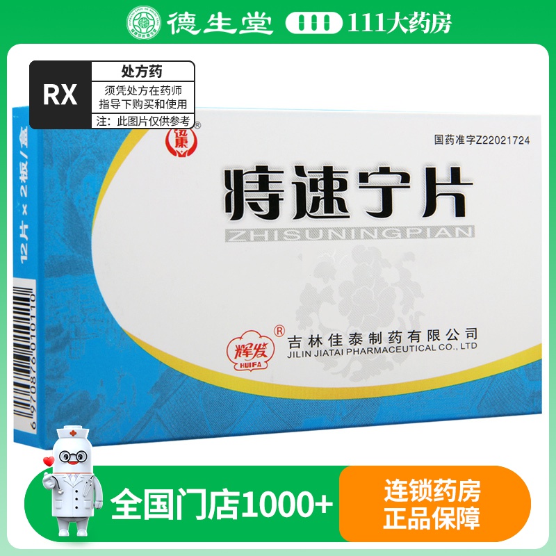 迅康 痔速宁片 24片 /盒