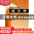 统计学