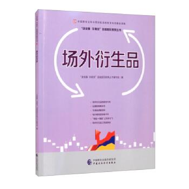 醉染图书场外衍生品9787509570913