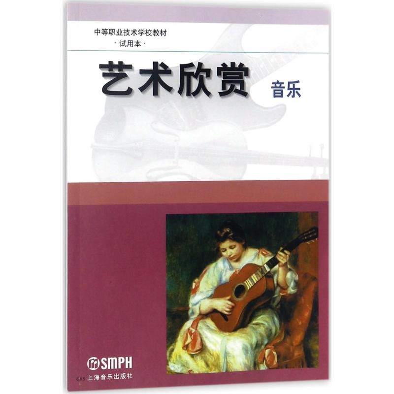 醉染图书艺术欣赏·音乐9787805538280高清大图