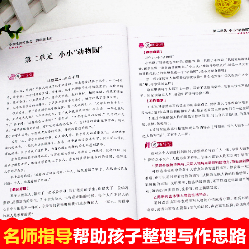 [正版]四年级同步作文上册 写作技巧提升训练作文书小学语文4年级作文选大全小学生分类作文全解上满分作文与阅读2020年高清大图