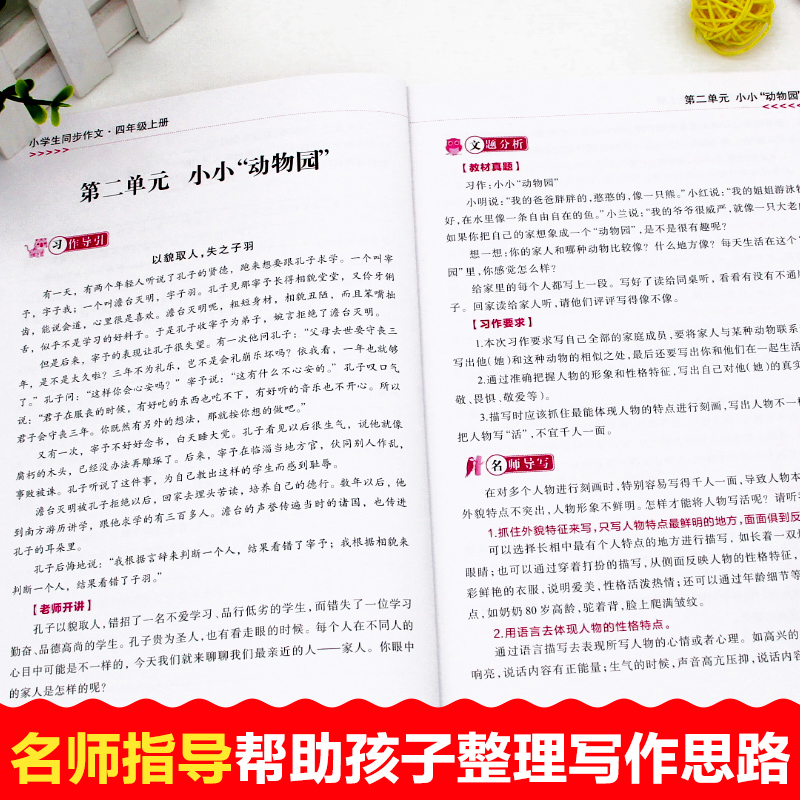 [正版]四年级同步作文上册 写作技巧提升训练作文书小学语文4年级作文选大全小学生分类作文全解上满分作文与阅读2020年