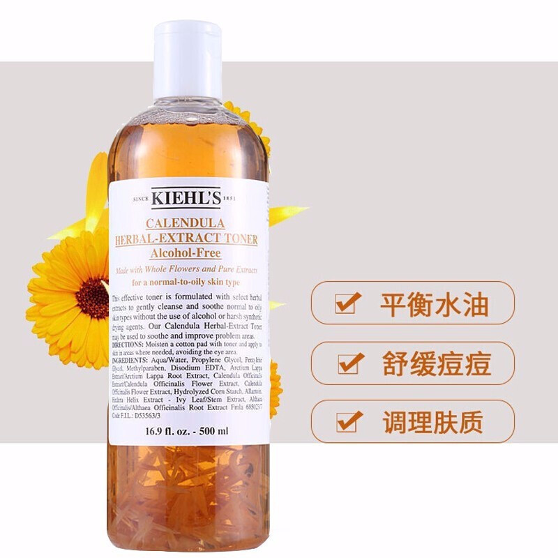 科颜氏(Kiehl’s) 爽肤水保湿乳面霜洗面奶水乳套 高保湿系列 金盏花爽肤水500ml[油痘肌挚爱]