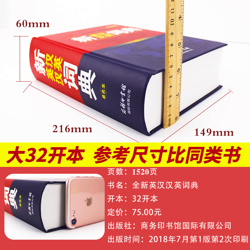 [正版]新英汉汉英大字词典新版 学生实用新英汉词典2022版英语词典英汉词典新版牛津 英语词典 英汉双解词典学生初中
