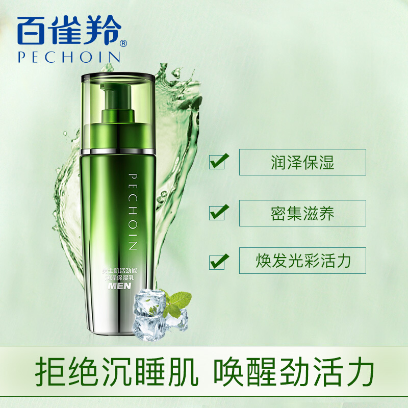 (PECHOIN)百雀羚男士乳液 男士肌活劲能润泽保湿乳100ml 保湿补水滋润营养高清大图