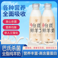 台农鲜羊奶190ml/8瓶 高蛋白高钙更新鲜 易消化好吸收