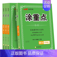 语文 七年级上 [正版]2024新版新领程涂重点语文初中七年级八年级78年级上册课堂笔记全解学霸笔记语文人教版基础知识