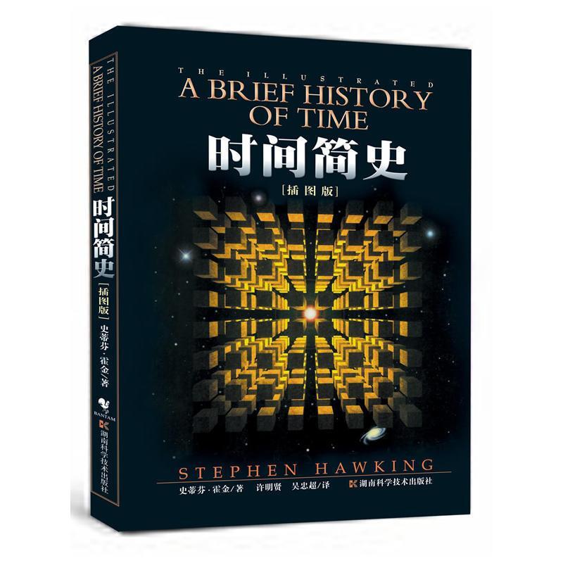 天星 《时间简史》