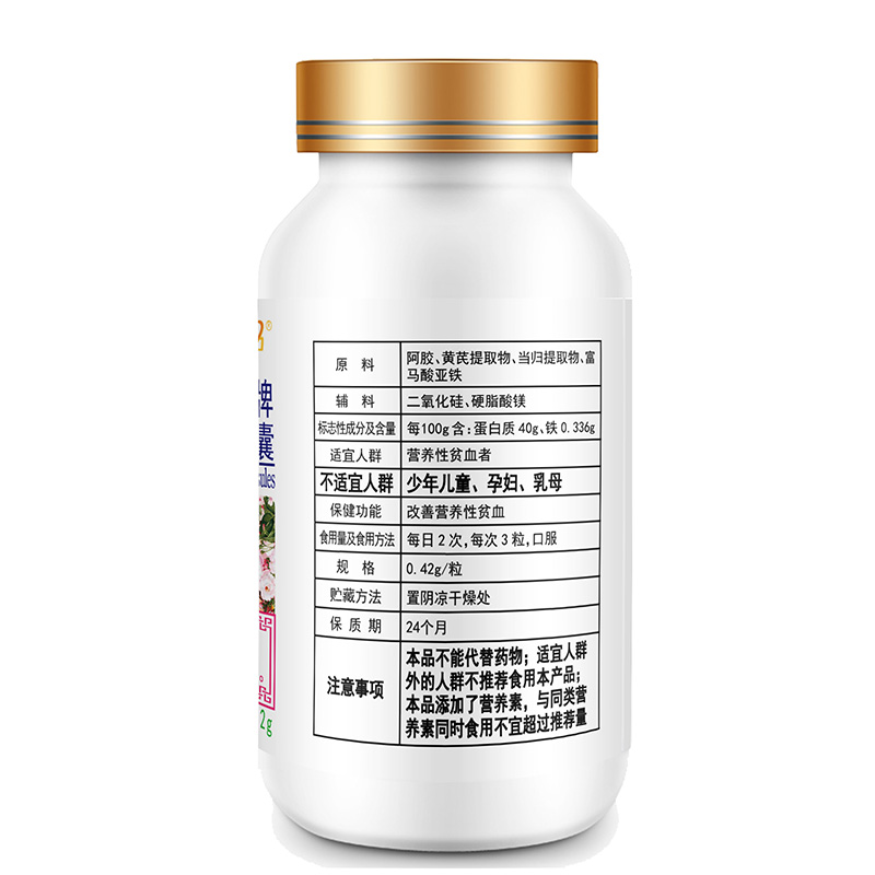 紫光原厂金动力金奥力牌阿胶黄芪当归铁胶囊60粒男女成人大人中老年老人面色苍白气血不足两虚中药提取改善营养性缺铁性贫血调理高清大图