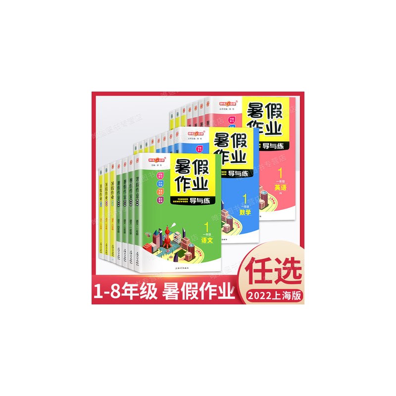 [寒假作业]4年级.语文 小学通用 [正版]2024钟书金牌暑假作业导与练一二三四五六七八年级12345678年级高一高