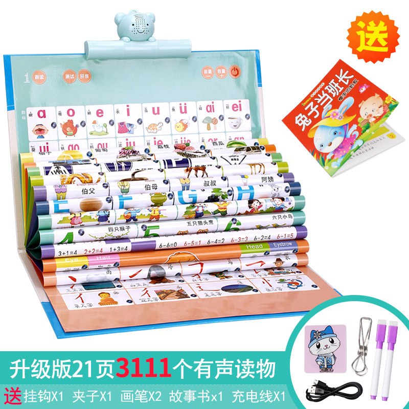 早教启蒙有声挂图 [充电版]21张3111个有声读物