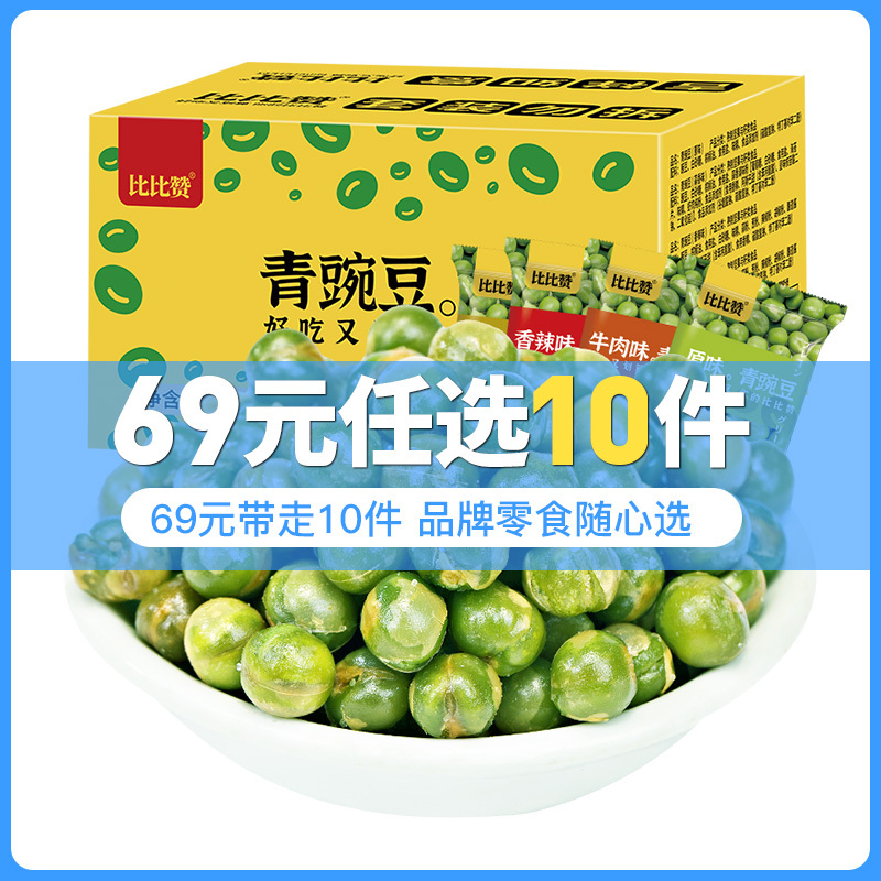 [69元任选10件]欧贝拉青豆豌500g混合口味青豆小包装炒货散装好吃的网红休闲零食品小吃整箱