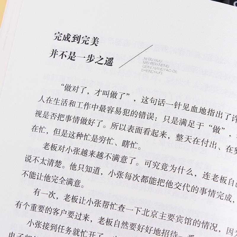 你不努力没人能给你想要的生活 [正版]你不努力谁也给不了你想要的生活 正能量成长励志书籍人生哲理书 中小学生高初中生课外高清大图
