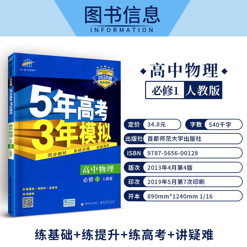 21新版五年高考三年模拟理科全套4本数学物理化学生物必修一rj人教版高一教材53理科数物化生高中必修一辅导图片 高清实拍大图 苏宁易购