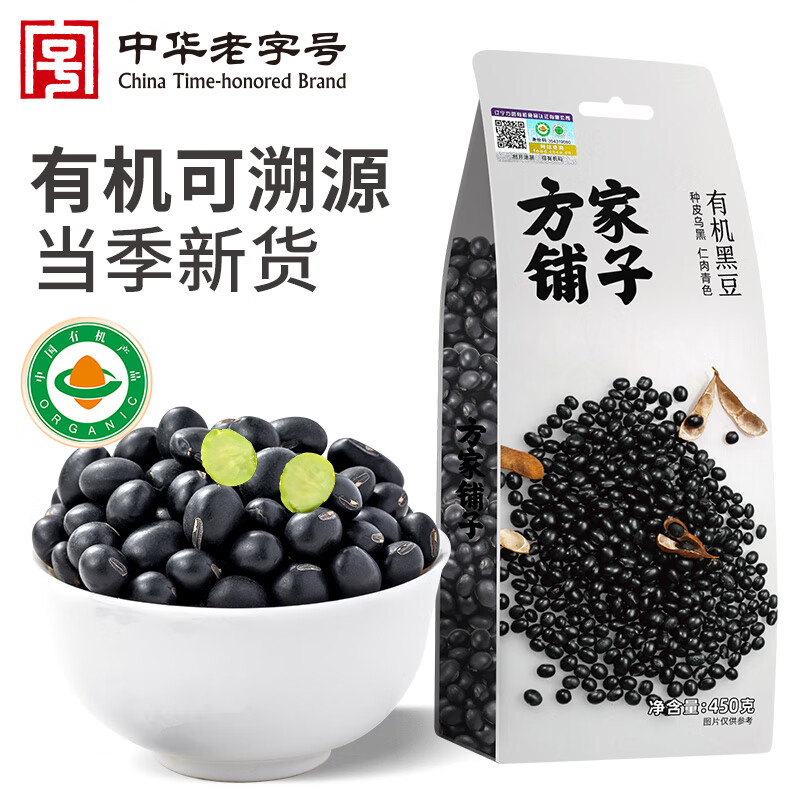 方家铺子 有机黑豆 青仁绿芯黑豆450g/袋 豆浆料