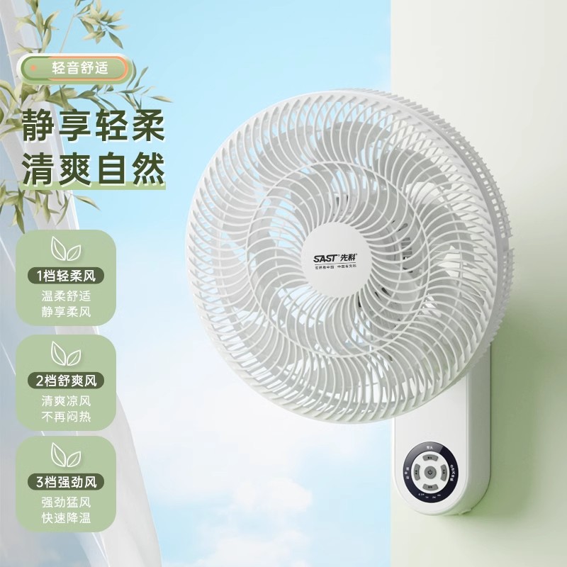 先科SAST强力壁扇15叶片3档调速ABS材质机械定时设计高清大图