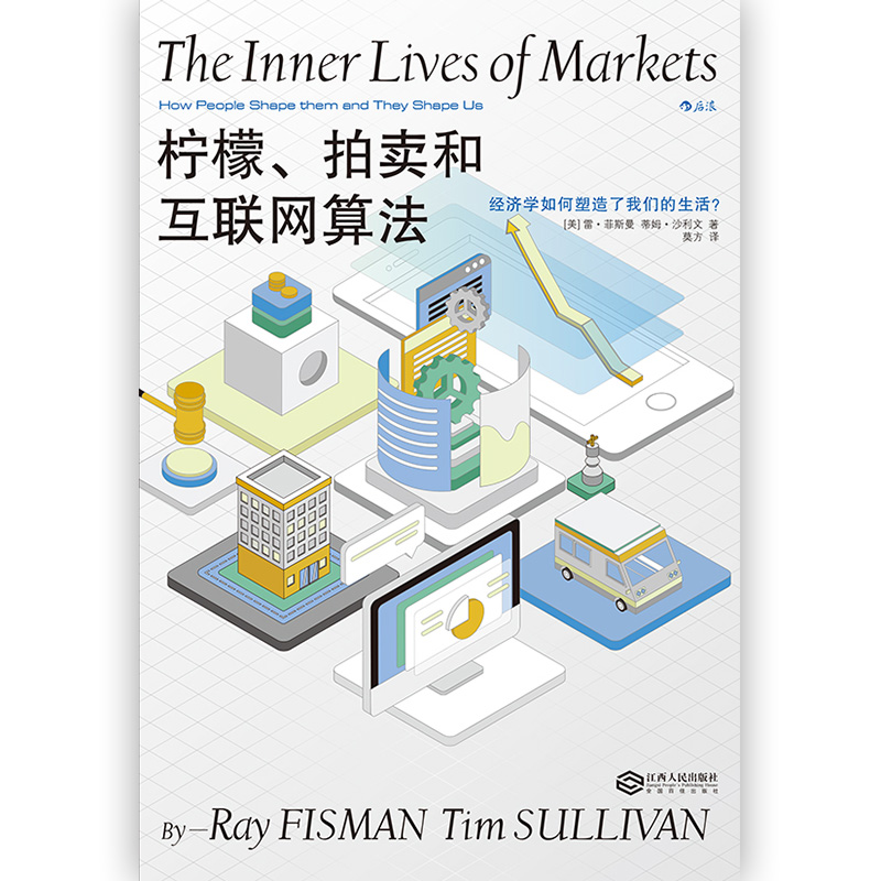 [正版] 柠檬 拍卖和互联网算法 微软互联网诺贝尔经济学奖理论通俗读物书籍高清大图
