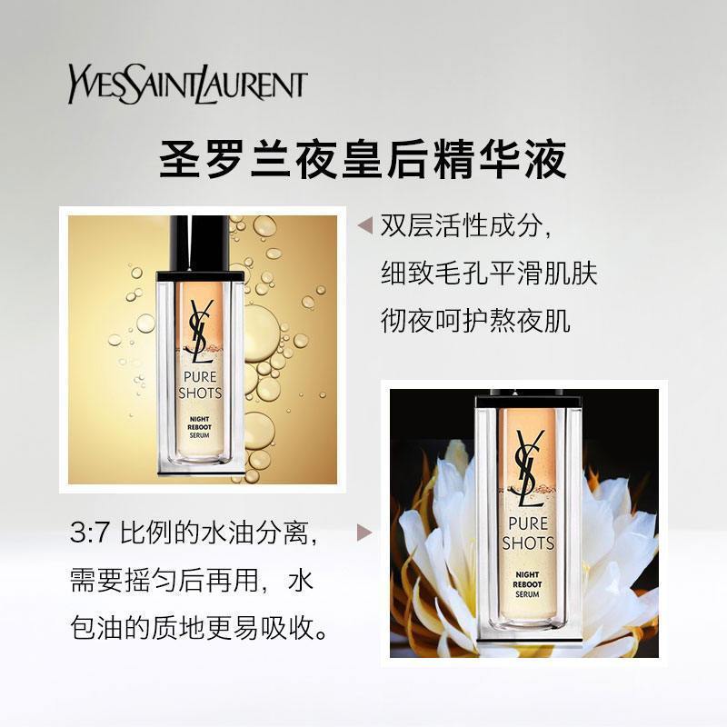 YSL圣罗兰Yves Saint Laurent夜皇后精华液30ml 替换装高肌能焕肤修护提亮细腻