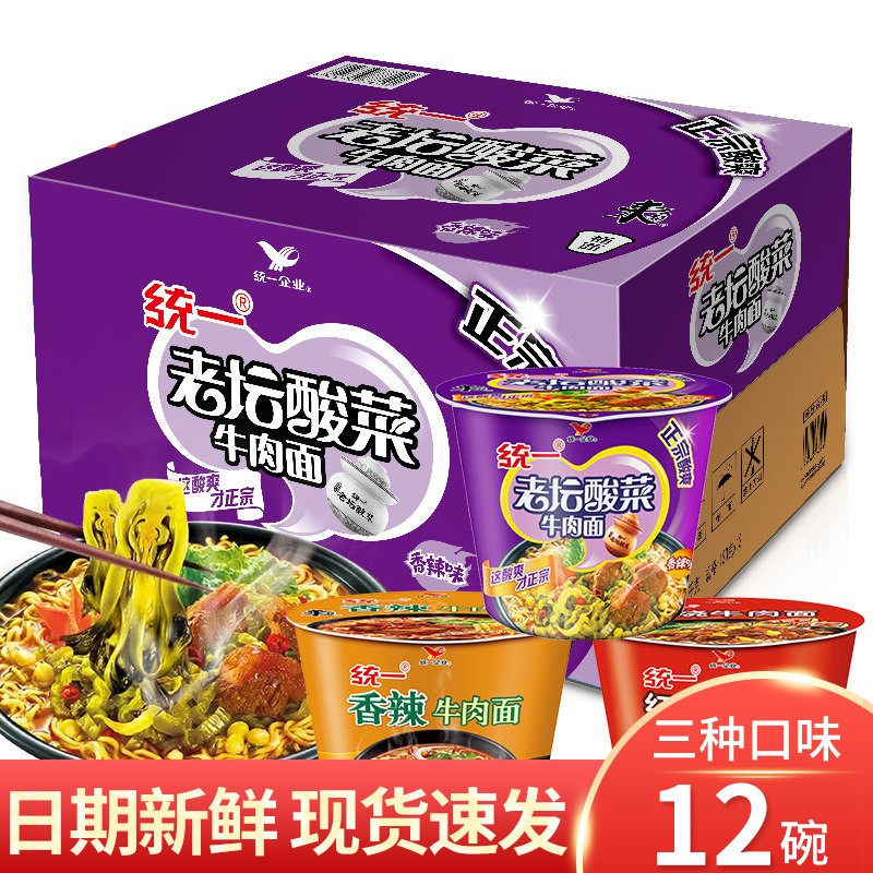 统一来一桶方便面老坛酸菜速食泡面加班熬夜夜宵方便面 老坛酸菜牛肉面120g*12桶/箱