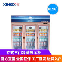 星星(XINGX) LSC-1300E 展示柜冷藏柜饮料柜冰柜啤酒水商用三开门立式保鲜柜超市冰箱