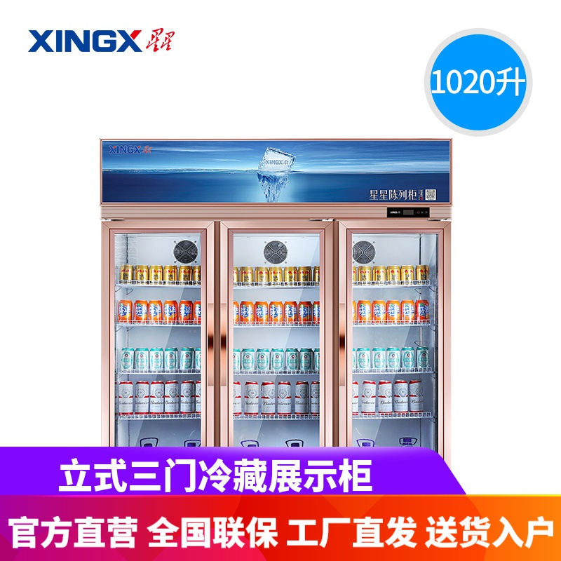 星星(XINGX) LSC-1300E 展示柜冷藏柜饮料柜冰柜啤酒水商用三开门立式保鲜柜超市冰箱