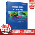 涎腺细胞病理学米兰报告系统 北京科学技北