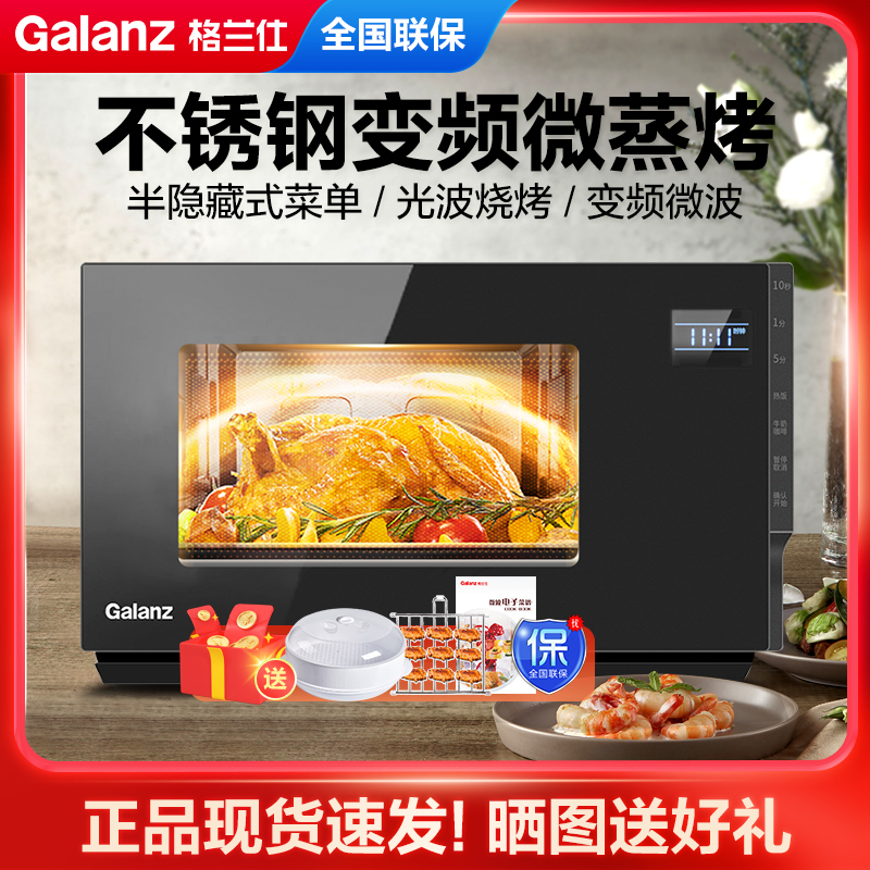 格兰仕微波炉家用不锈钢内胆智能蒸烤一体机光波微波炉烤箱一体机G90F23CSLV-PM(B0)