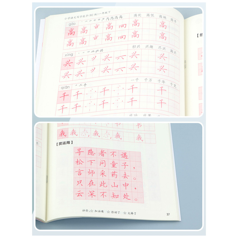 上册 小学二年级 [正版]小学语文写字能手一年级二年级三年级四年级五年级六年级上册下册人教版小学生楷书同步练字帖控笔书法