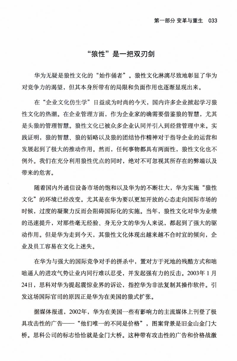 [正版]华为还能走多远 余胜海著职场企业书籍任正非和华为工作法管理法内训人力资源方法论创新以奋斗者为本熵减活力之源高清大图