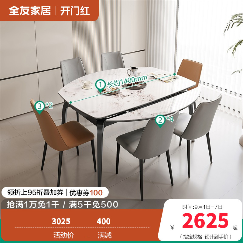 全友家居现代简约一款双选灵活伸缩餐桌软包餐椅家具