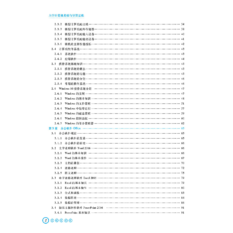 醉染图书大学计算机基础与计算思维(第二版)9787113291884高清大图