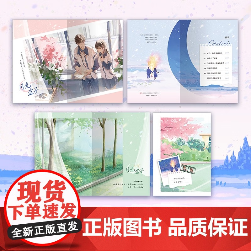 [央视网]月光盒子 人气言情作者半截白菜高口碑代表作 新增番外 相同的录取通知书 TJ高清大图