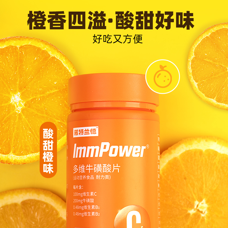 诺特兰德 ImmPower维生素C维生素B多维牛磺酸片 9瓶量贩装高清大图