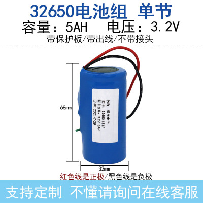 [3.2V 5000mAH 5AH]1节 出线+保护板 12V太阳能电池3.2V磷酸铁锂电池组32650户外路灯电源6.
