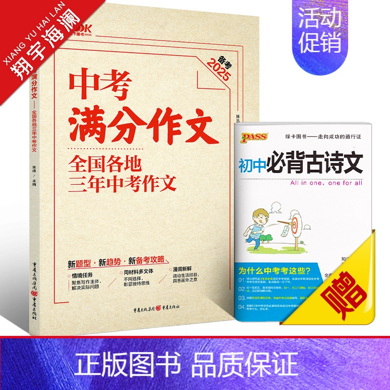 中考满分作文 初中通用 [正版]2025新版中考作文全国各地中考作文完全解读中考满分作文大全精选2024年中考高分范文模