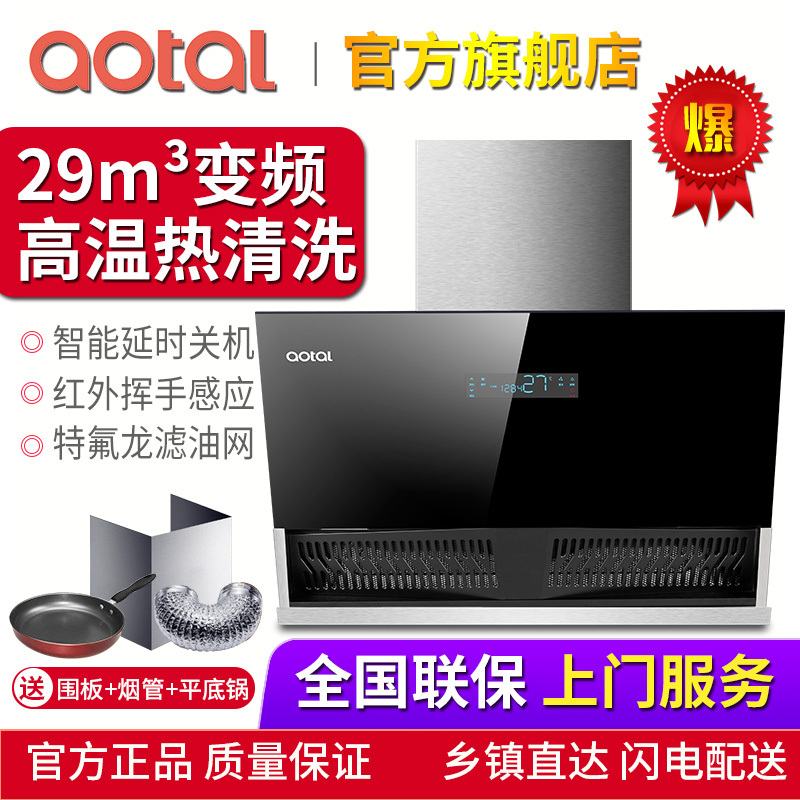 aotal/澳莱丽 AC018豪配款 自动清洗侧吸式抽油烟机直流变频油烟机大吸力家用吸油烟机下吸式 (免费安装)