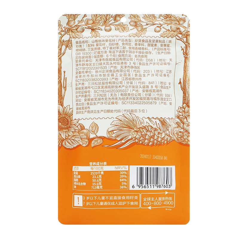 三只松鼠山礼盒葵花籽脆薄坚果炒货瓜子小吃山核桃味葵花籽120g*1袋