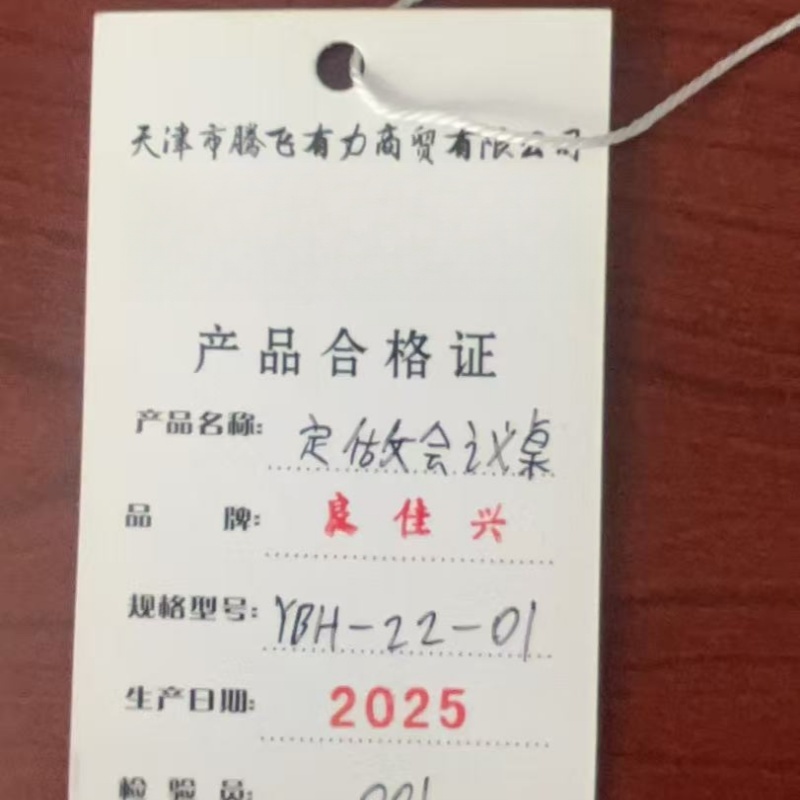 良佳兴 定做会议桌YBH-22-01 米高清大图