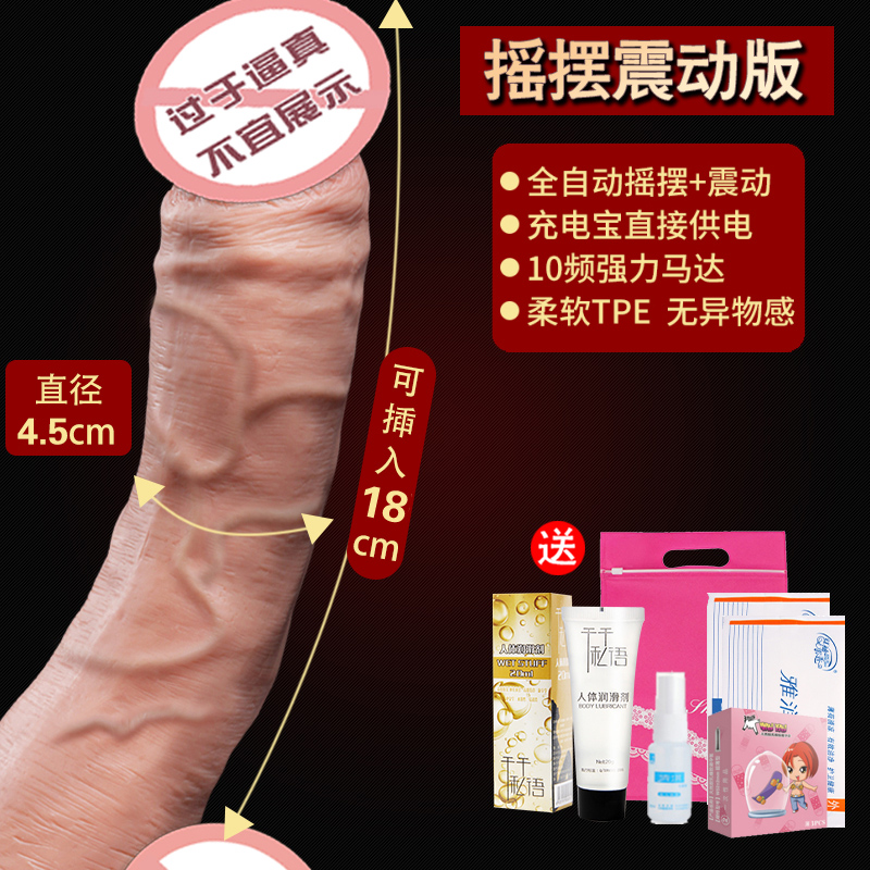 自卫神器女用仿真假阳具棒粗自慰器性用器具超大茎女性女人工具 USB直插【摇摆震动版】大号(可插入18CM直径4.5CM)