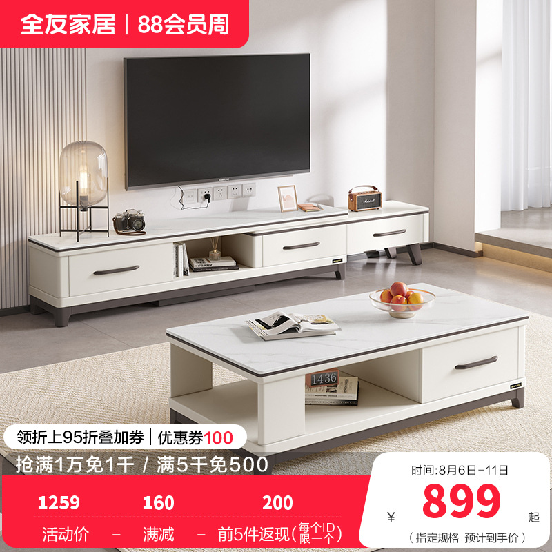 全友家居茶几电视柜组合简约现代客厅石材/岩板台面实木架可伸缩成套家具