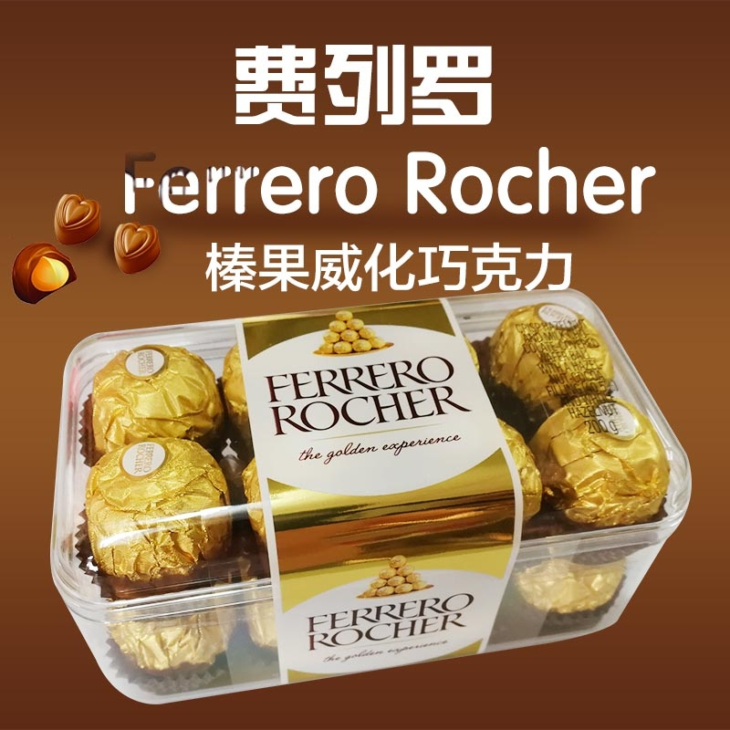 Ferrero费列罗榛果威化巧克力T16结婚喜糖巧克力整盒16颗