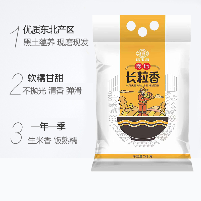 稻宝昌 寒地长粒香米 5kg-