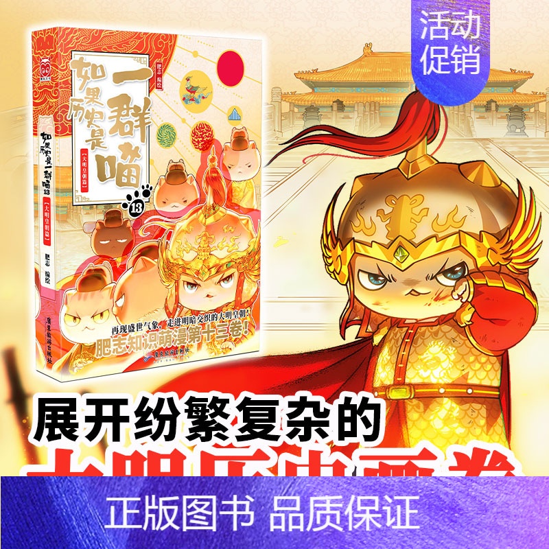13大明皇朝篇 【正版】认准如果历史是一群喵14·明末清初篇 全套14册肥志著儿童小学生中国历史科普漫画书籍BK