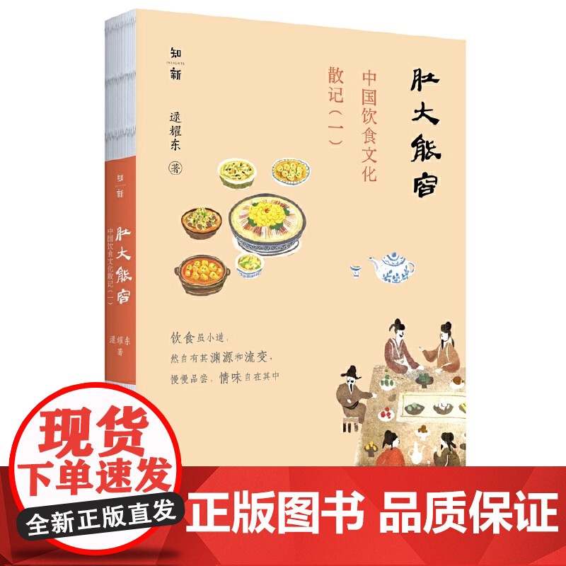 中国饮食文化散记:肚大能容+寒夜客来(套装共2册)(历史学家兼美食家逯耀 逯耀东 广西师范大学出版社 正版书籍 9787高清大图