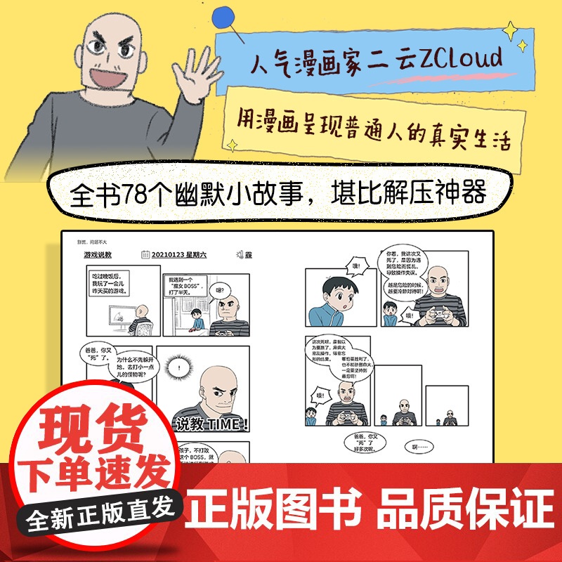 别慌 问题不大 二云Zcloud原创漫画 搞笑解压的普通人生活记录 意外无处不在,允许一切发生 现代人的解压秘籍动漫绘高清大图