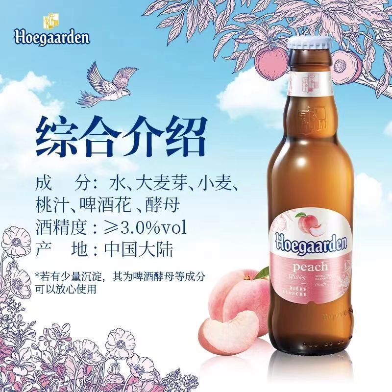 福佳蜜桃啤酒新日期果味果酒比利时风味精酿啤酒248ml*24瓶装整箱