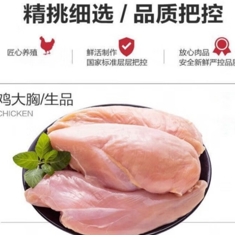 鲜鸡脯肉 袋装500g高清大图