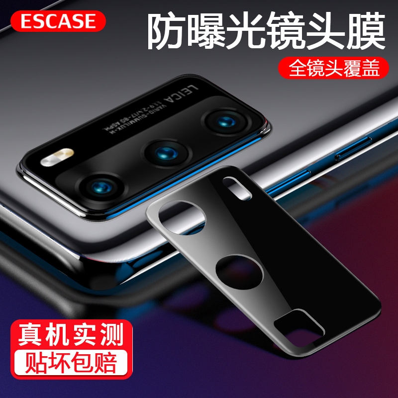 ESCASE 华为P40镜头膜HUAWEI P40手机摄像头膜手机保护膜 柔性弧边真玻璃二强硬化防刮花玻璃膜