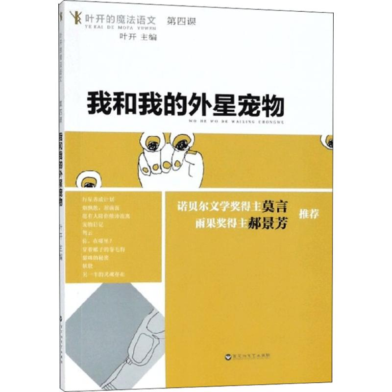 醉染图书我和我的外星宠物9787550027404高清大图