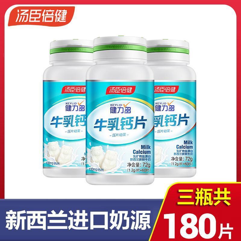 汤臣倍健健力多牛乳钙片儿童青少年成人女士女性补钙碳酸钙孕妇